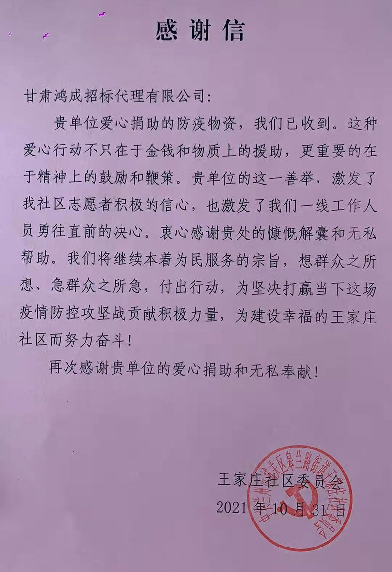 愛心捐贈暖人心，攜手共濟(jì)戰(zhàn)疫情——甘肅鴻成招標(biāo)代理有限公為抗疫一線的工作人員捐贈物資(圖1)