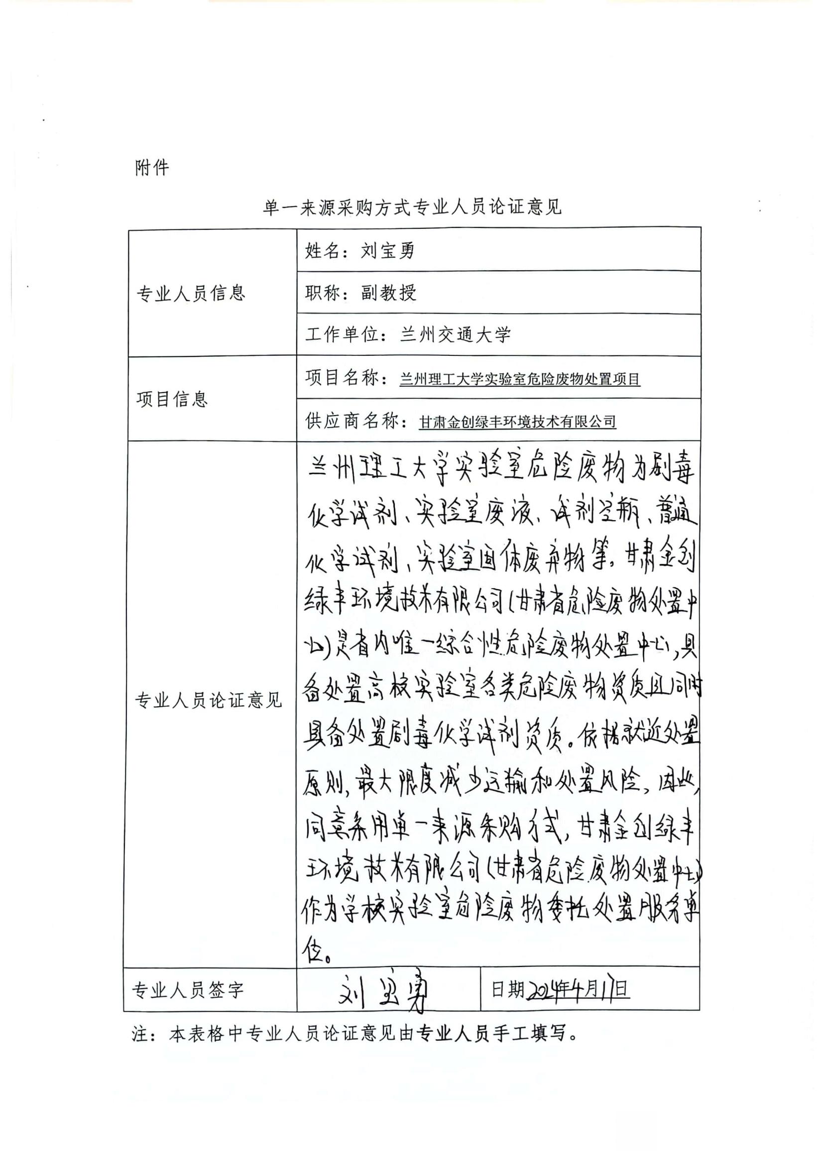 附件：?jiǎn)我粊碓磳＜艺撟C意見（劉寶勇）.jpg