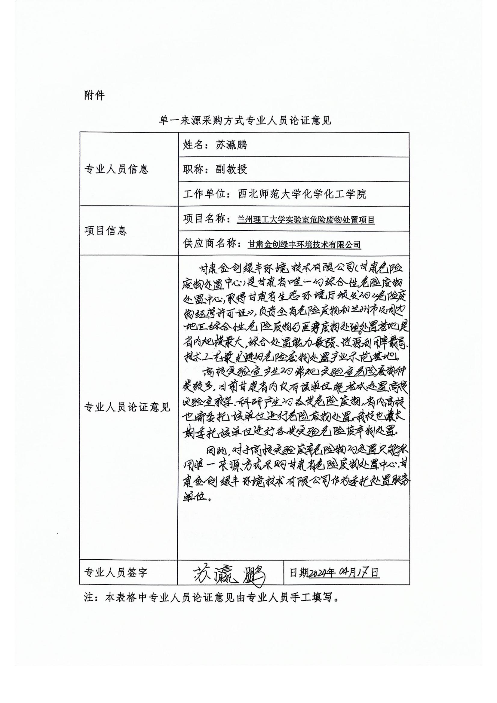 附件：?jiǎn)我粊碓磳＜艺撟C意見（蘇瀛鵬）.jpg