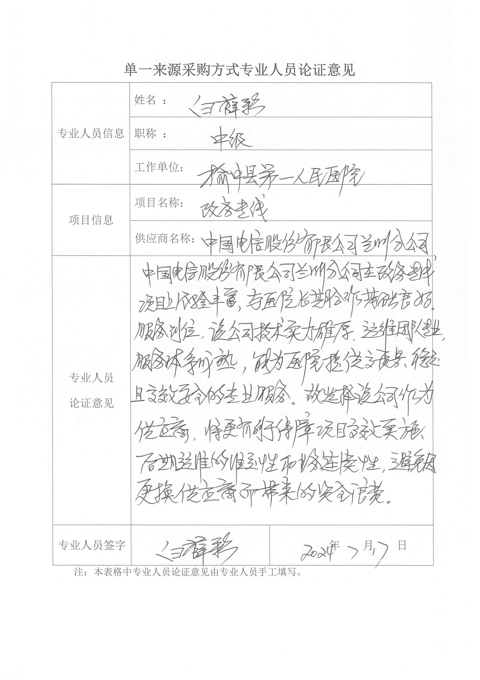 電信政務(wù)專(zhuān)線-白薛彩.jpg