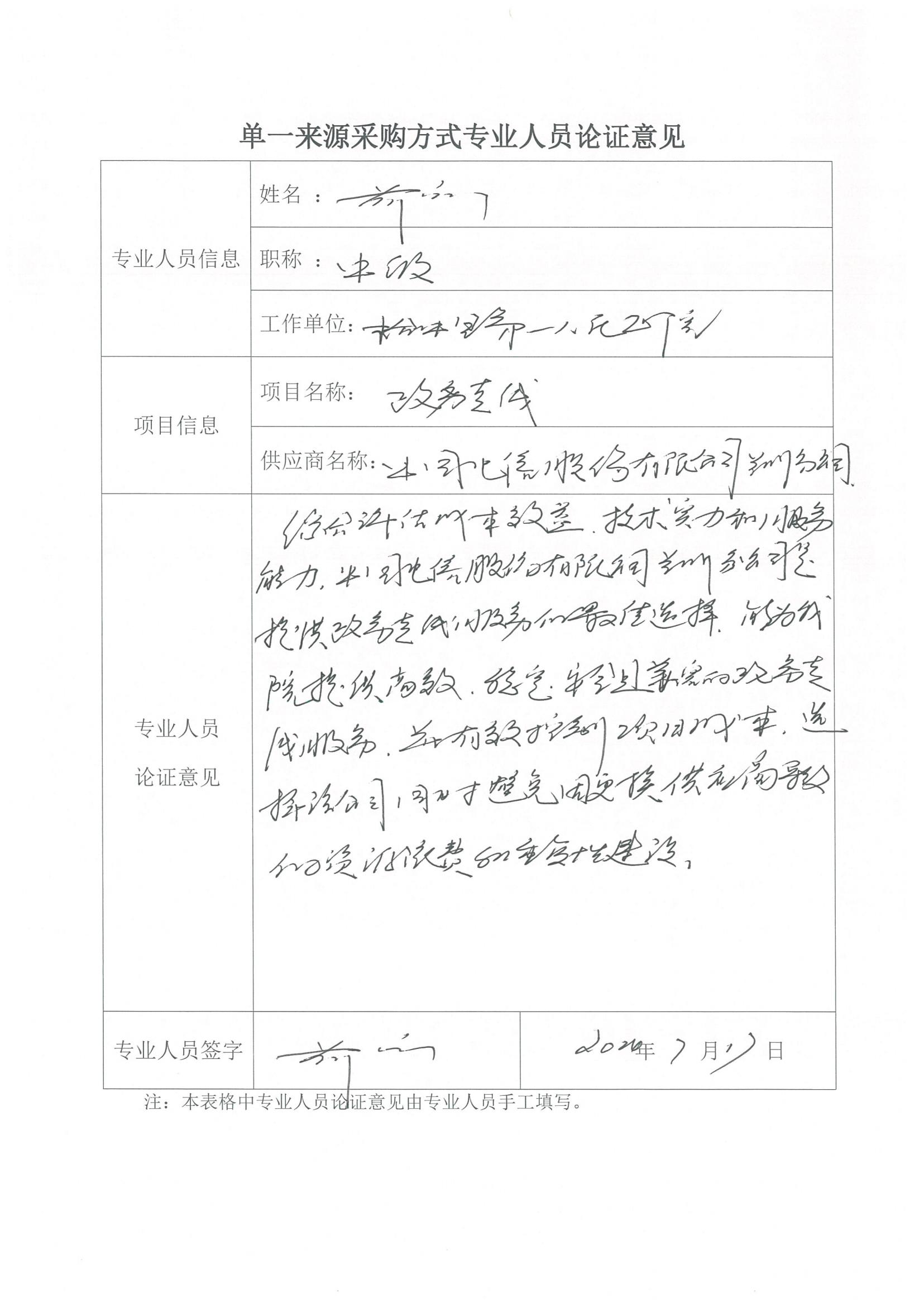 電信政務(wù)專(zhuān)線-薛宏剛.jpg