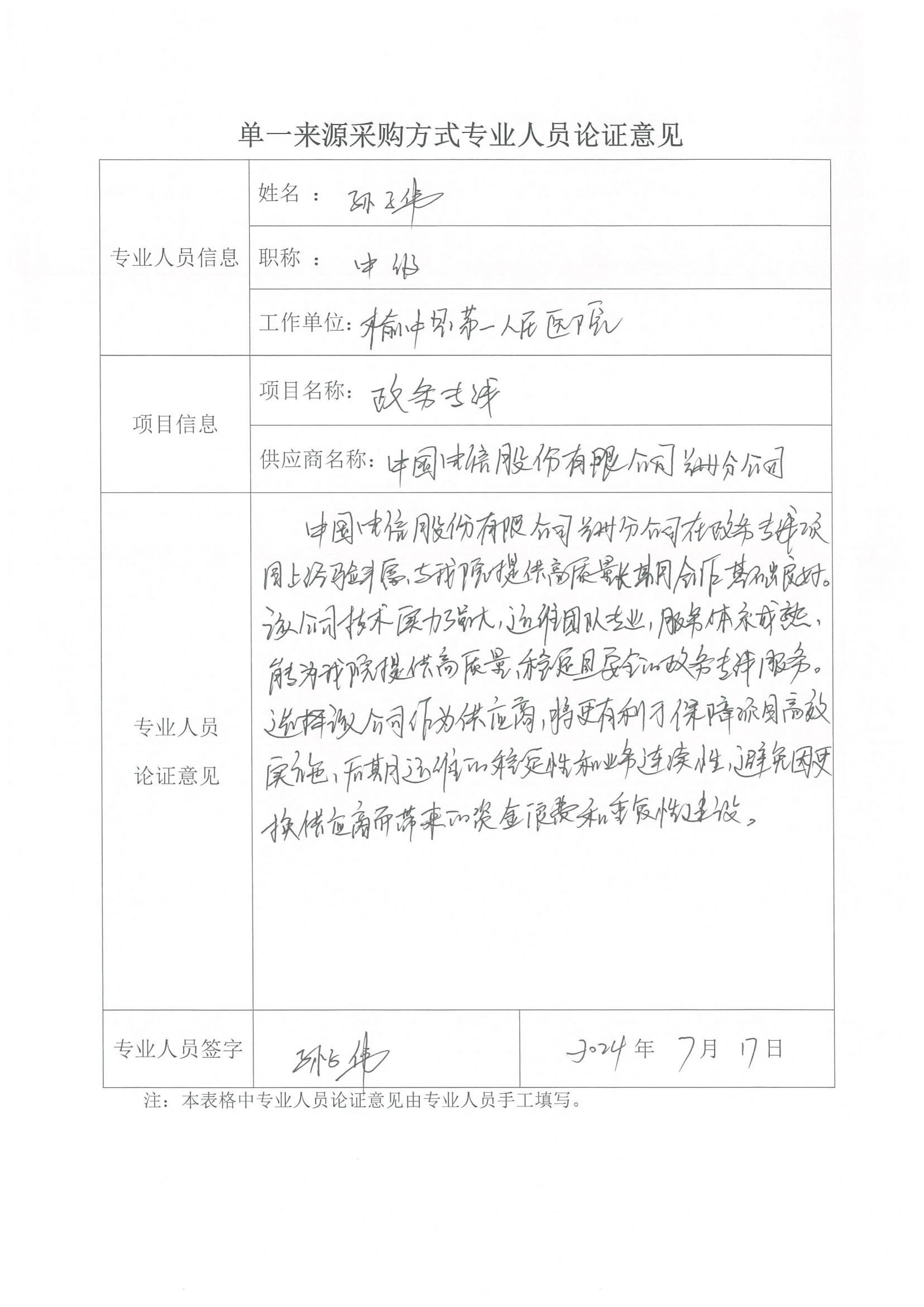 電信政務(wù)專(zhuān)線-孫子偉.jpg